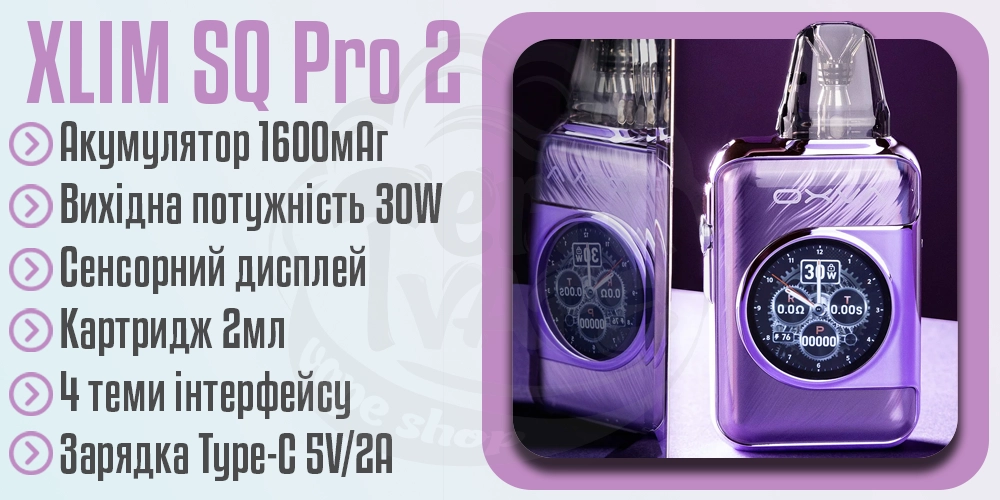 Характеристики под-системи OXVA XLIM SQ Pro 2